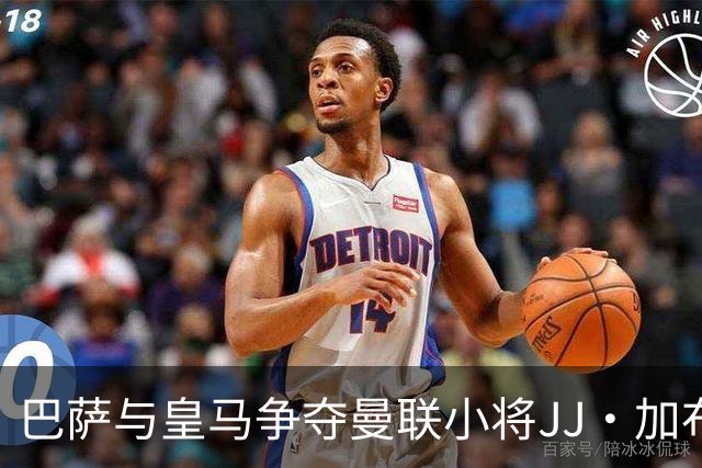 巴萨与皇马争夺曼联小将JJ·加布，德科积极沟通