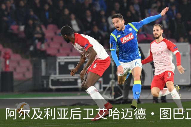 阿尔及利亚后卫艾哈迈德·图巴正式租借加盟勒阿弗尔队